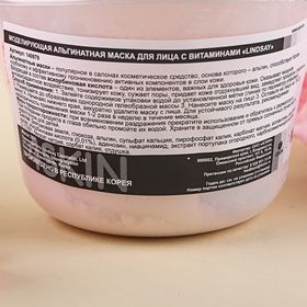 

Моделирующая альгинатная маска для лица с витаминами Lindsay, 30 г