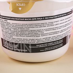 

Моделирующая альгинатная маска для лица Lindsay с экстрактом календулы, 30 г