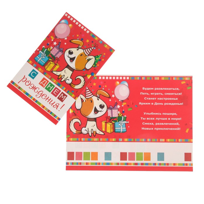 Открытка "С Днем Рождения!" щеночек с подарками