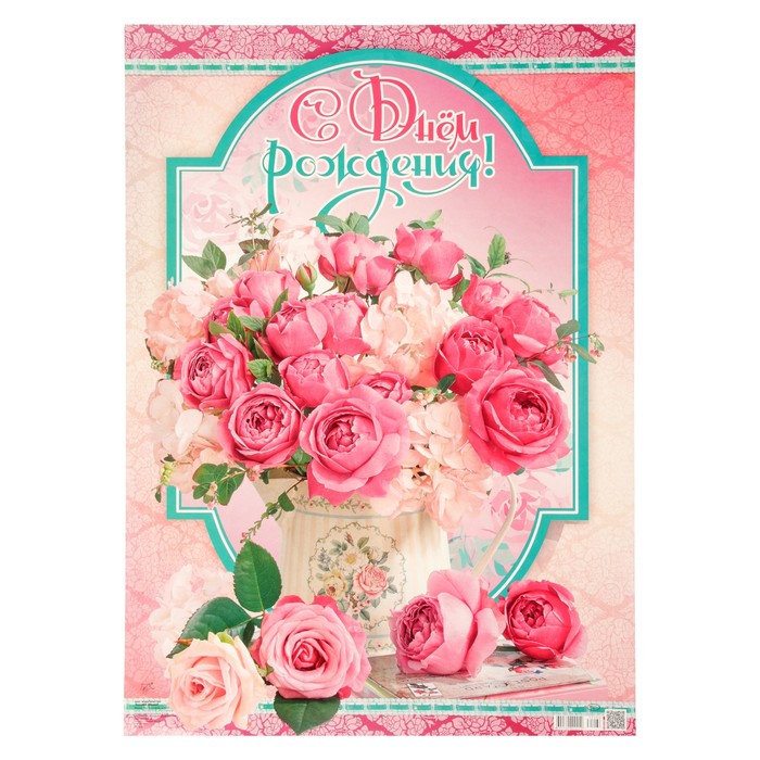 Открытка "С Днем Рождения!" цветы в вазе