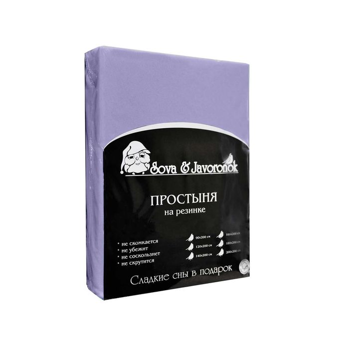 Простыня на резинке, размер 180х200 см, цвет фиолетовый, трикотаж