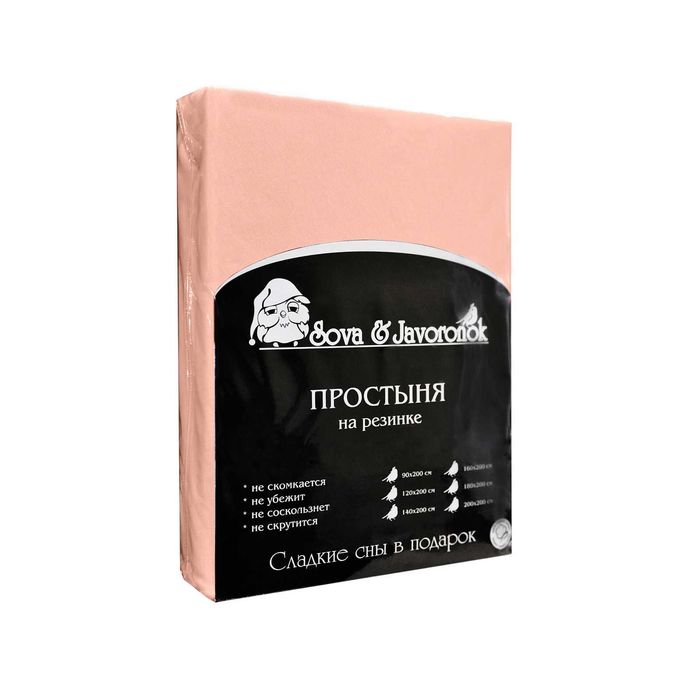 Простыня на резинке, размер 200х200 см, цвет персиковый, трикотаж