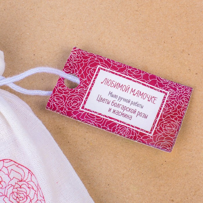 Косметическое мыло в мешочке "Любимой мамочке"