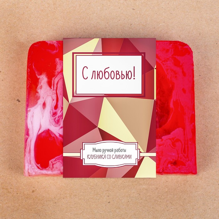 Косметическое мыло в мешочке "С любовью!"