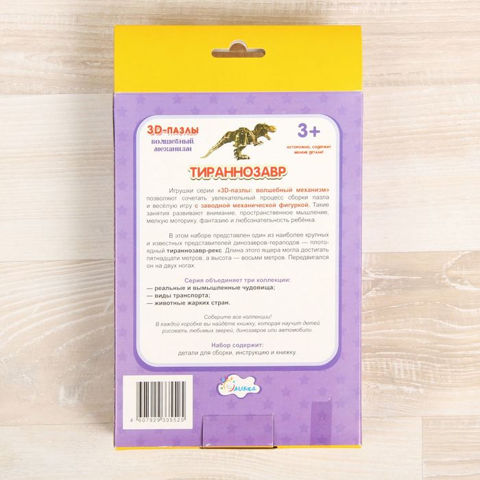 3D пазл «Собираем фигуру» - тиранозавр