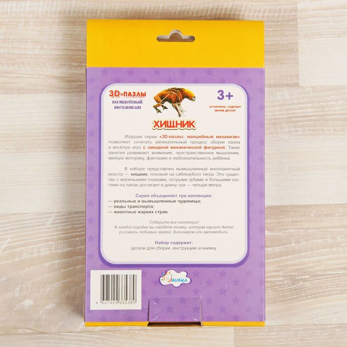 3D пазл «Собираем фигуру» - хищник