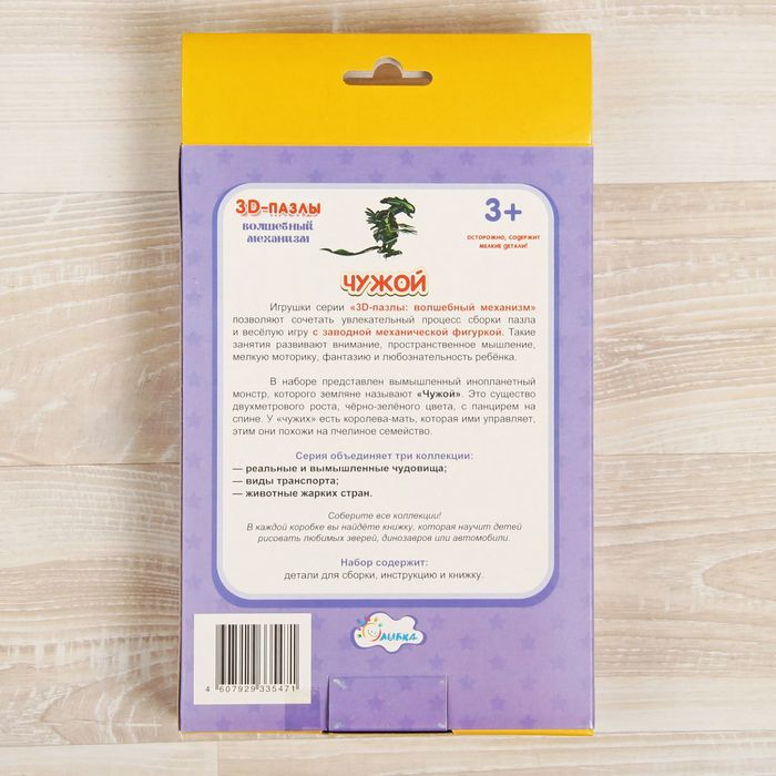 3D пазл «Собираем фигуру» - чужой