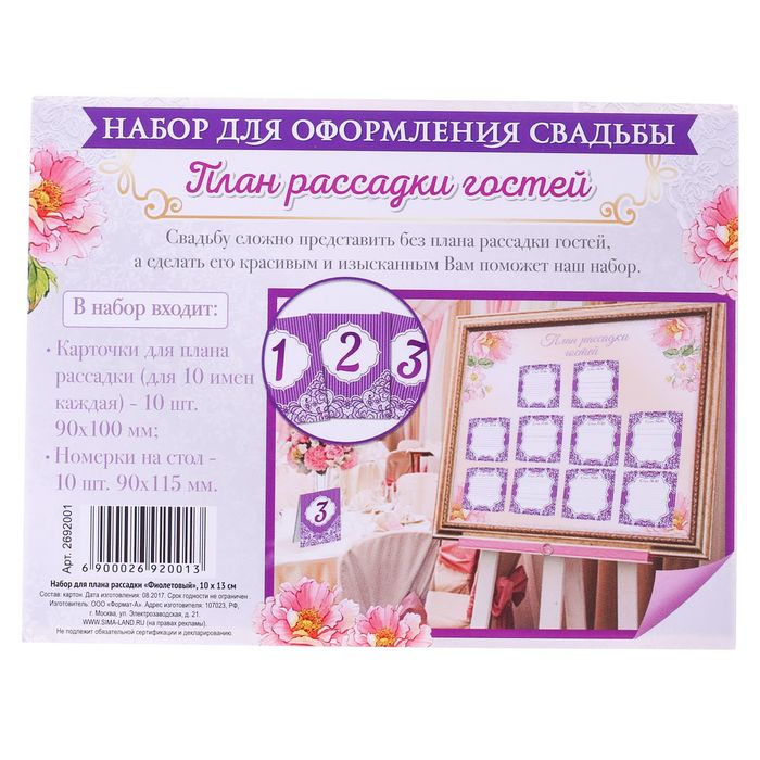 Набор для плана рассадки "Фиолетовый"