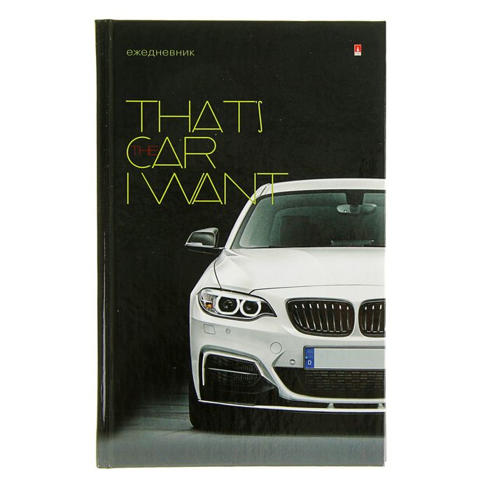Ежедневник недатированный А5, 136 листов "Машина", твердая обложка, глянцевая ламинация