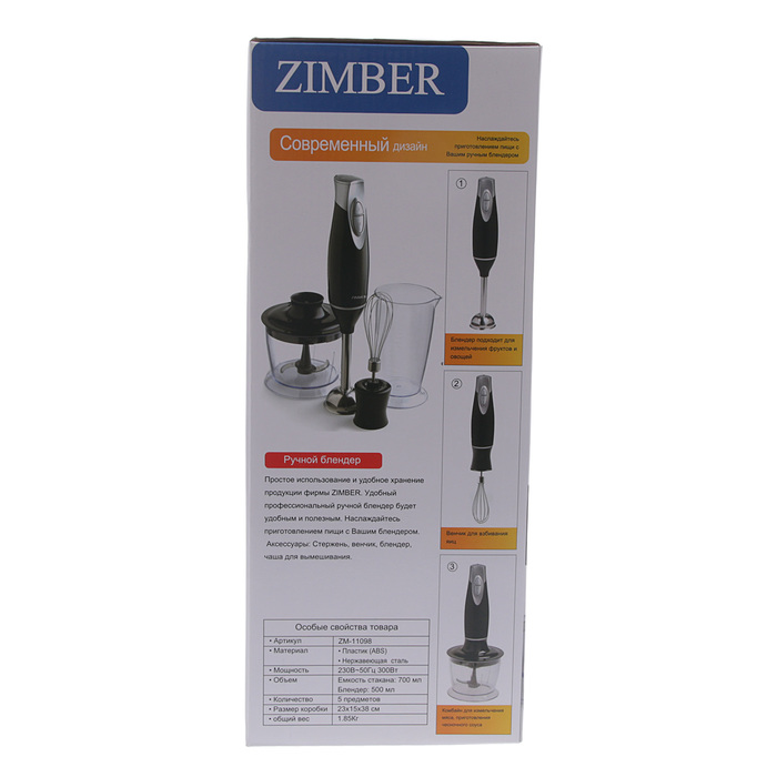 Блендер с чашей ZIMBER ZM-11098, 300Вт, 3 в 1, черный