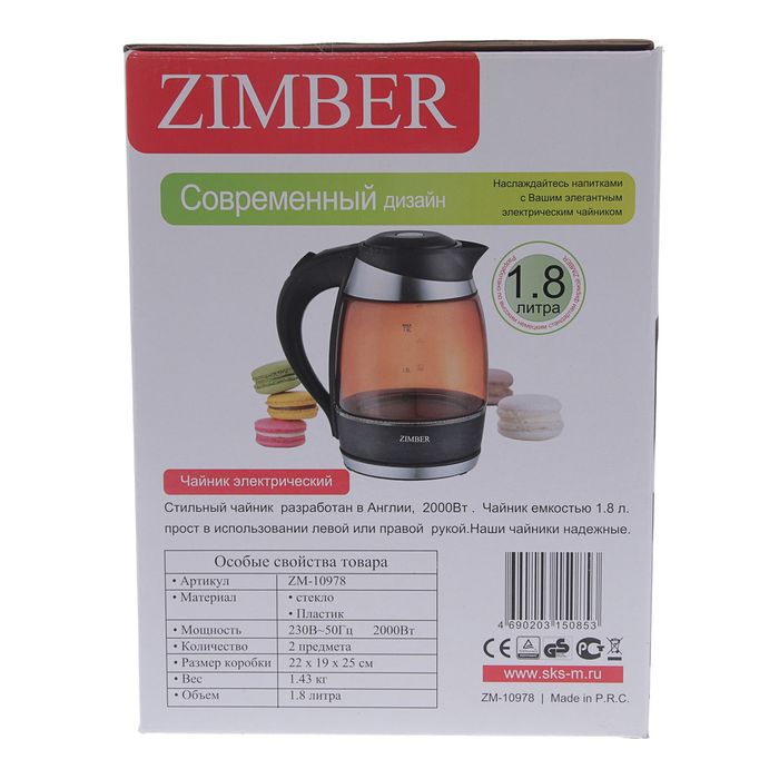 Чайник ZIMBER ZM-10978, 2000 Вт, 1.8 л, оранжевое стекло