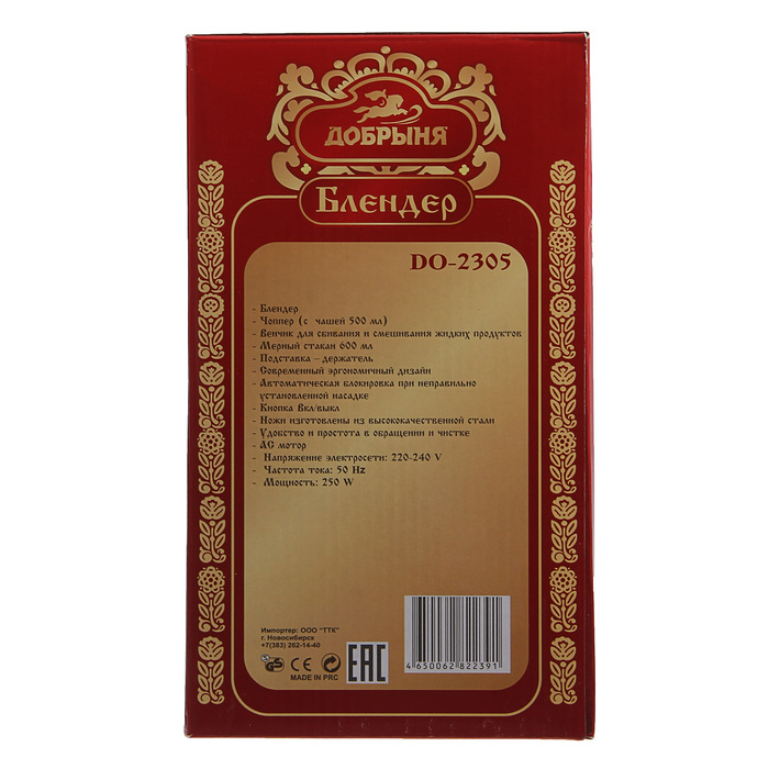 Блендер "Добрыня" DO-2305, 250 Вт, 3 насадки, белый