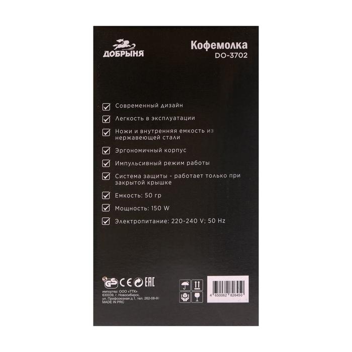 Кофемолка "Добрыня" DO-3702, 150 Вт, 50 гр, белый