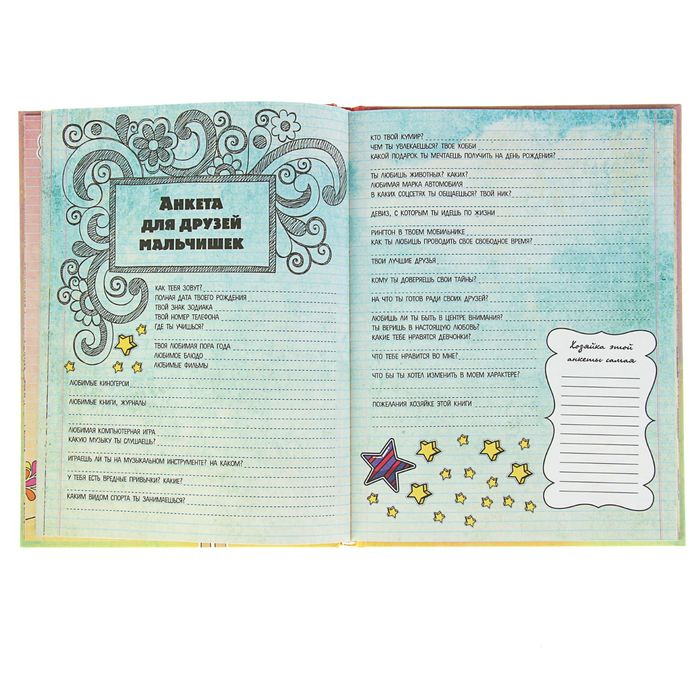 Альбом самой лучшей девочки на свете. Автор: Третьякова А.И., Шабан Т.С.