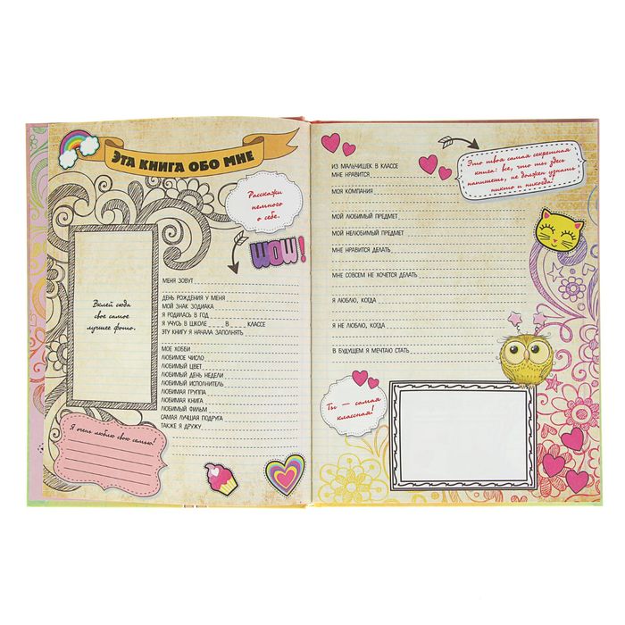 Альбом самой лучшей девочки на свете. Автор: Третьякова А.И., Шабан Т.С.