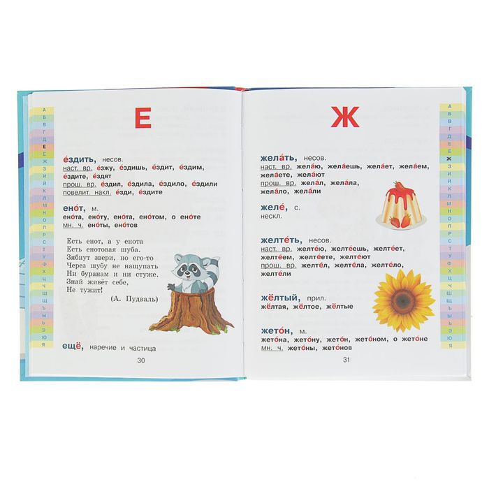 Мой первый орфографический словарь русского языка 1-4 классы. Автор: Тихонова М.А.