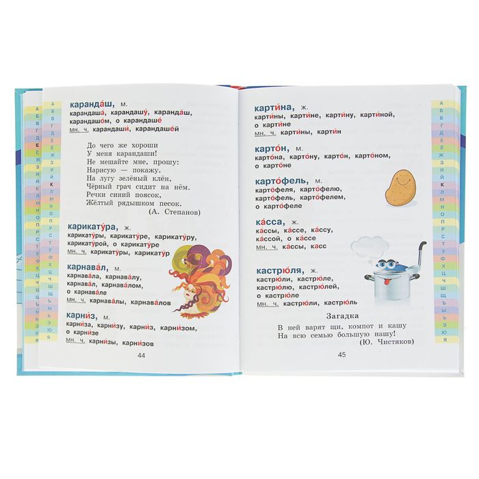 Мой первый орфографический словарь русского языка 1-4 классы. Автор: Тихонова М.А.