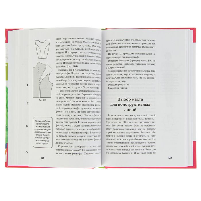 Как просто шить. Автор: Галина Коломейко
