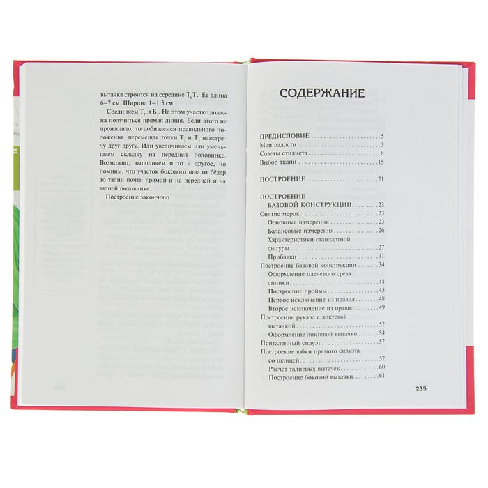 Как просто шить. Автор: Галина Коломейко