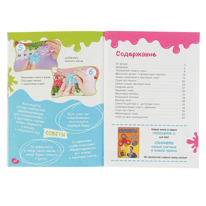 Фантастические слаймы от Стаси Мар. Выращиваем лизуна в домашних условиях с самым популярным DIY-блогером. Автор: Мар С.