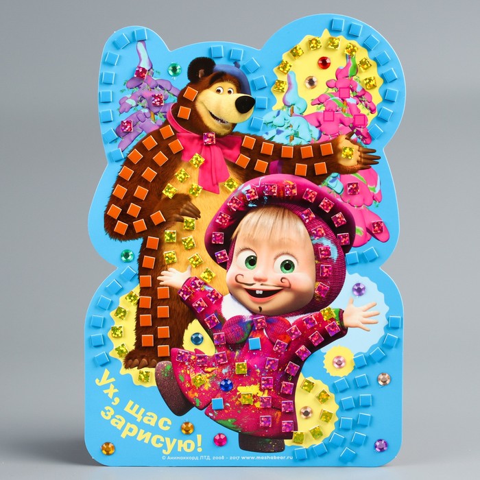 Мозаика стикерная форменная "Ух, щас зарисую!" Маша и Медведь + стразы