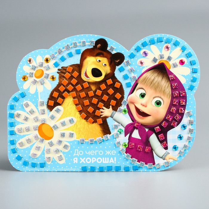 Мозаика стикерная форменная "До чего же я хороша!" Маша и Медведь + стразы