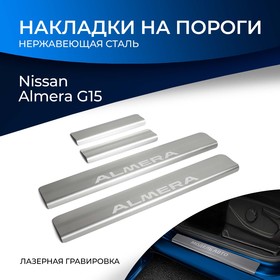 Накладки на пороги Rival для Nissan Almera G15 2012-2018, нерж. сталь, с надписью, 4 шт., NP.4104.3