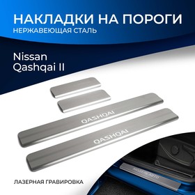 Накладки порогов RIVAL, Nissan Qashqai 2014-н.в., NP.4106.3 Ош