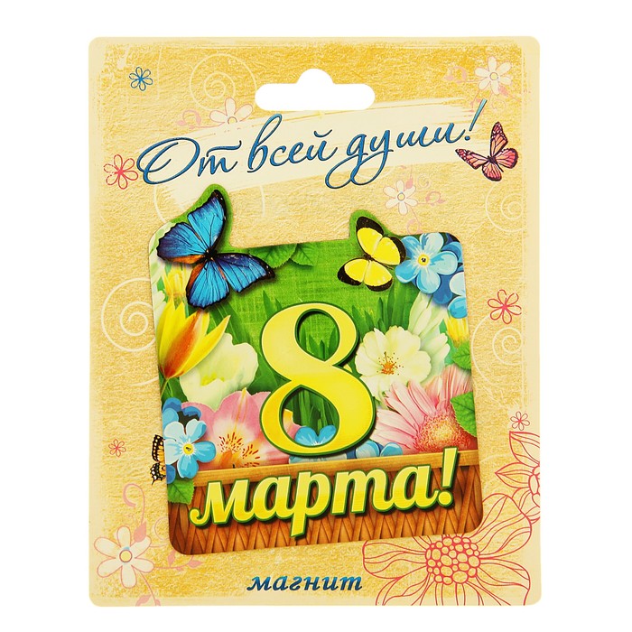 Магнит "8-е марта"