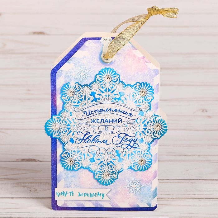 Пакет подарочный «Исполнения желаний», 13 × 16 × 5,5 см