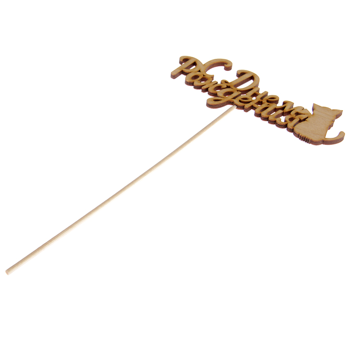 Топпер "С Днём Рождения. Кошка", 12,5 х 5