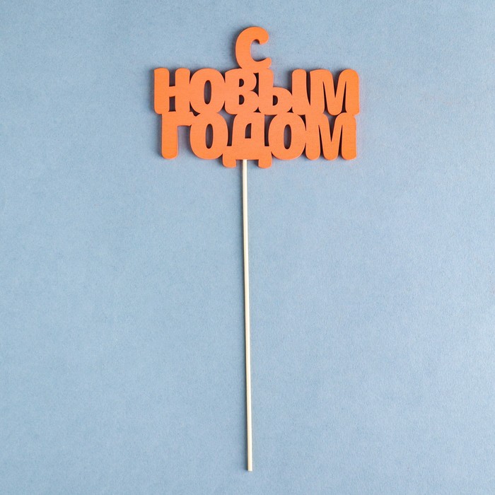 Топпер "С новым годом", Символ года 2019, 12х10см, красный