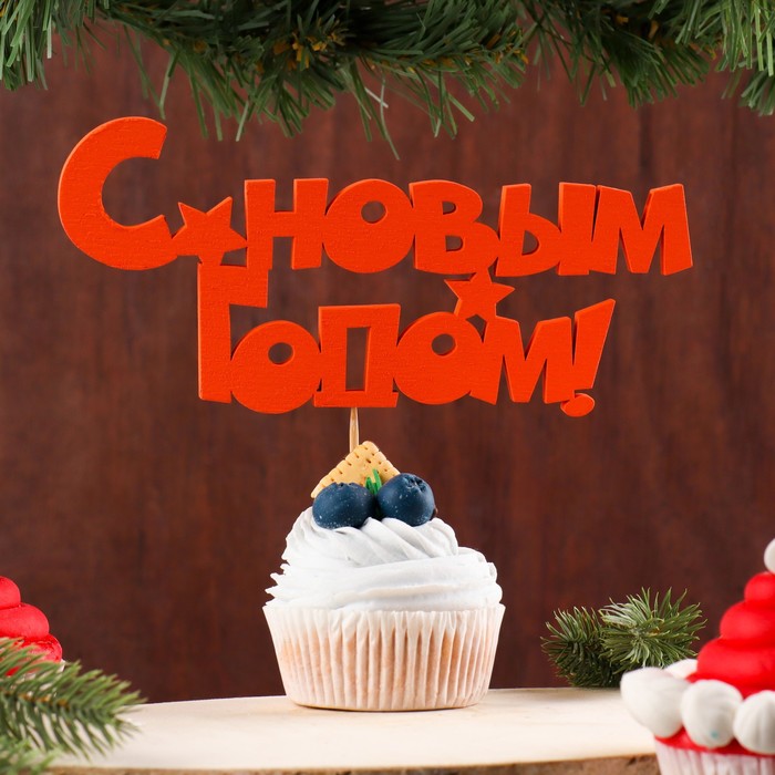 Топпер "С новым годом" Символ года 2019, 17х8 см, красный