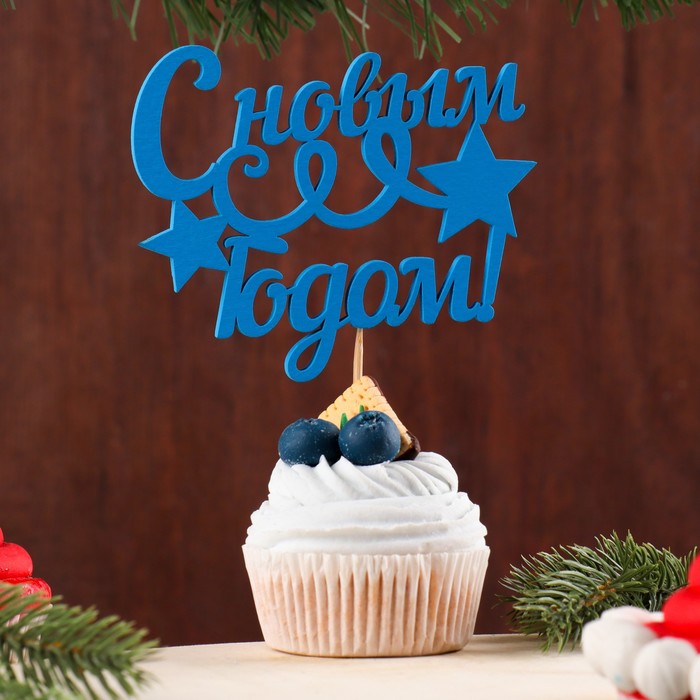 Топпер "С новым годом. Серпантин" Символ года 2019, 11х9 см, синий