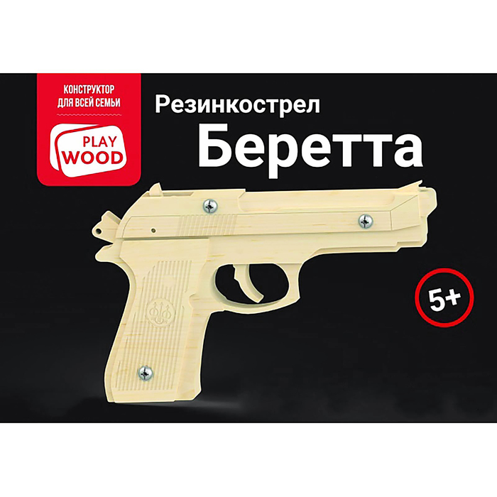Пистолет Резинкострел "Беретта", стреляет резинками (15 шт.)