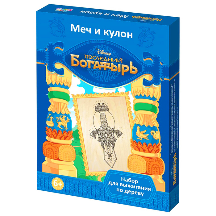 Доски для выжигания 2 шт "Последний Богатырь. Меч и кулон" Дисней