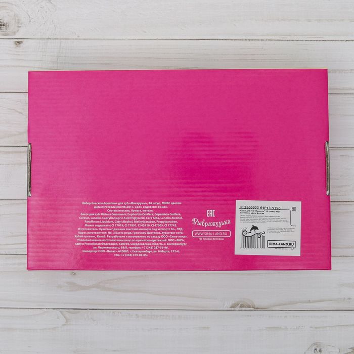 Блеск для губ "Макарун", 10 г, вкус клубники, цвет фуксия