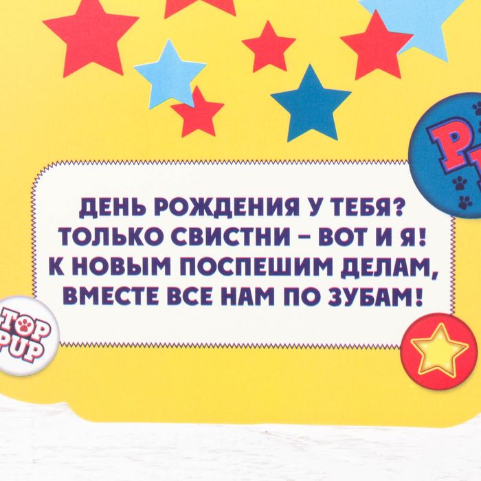Щенячий патруль. Открытка поздравительная "С Днем Рождения!"