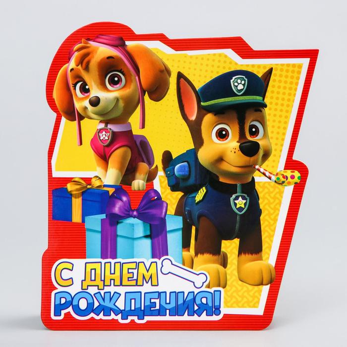 Щенячий патруль. Открытка поздравительная "С Днем Рождения!"
