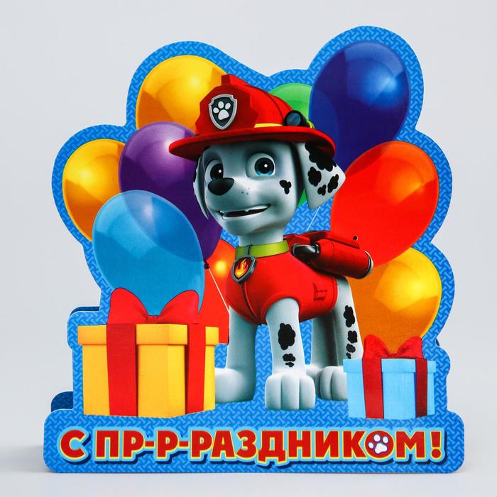 Щенячий патруль. Открытка поздравительная "С Праздником!"