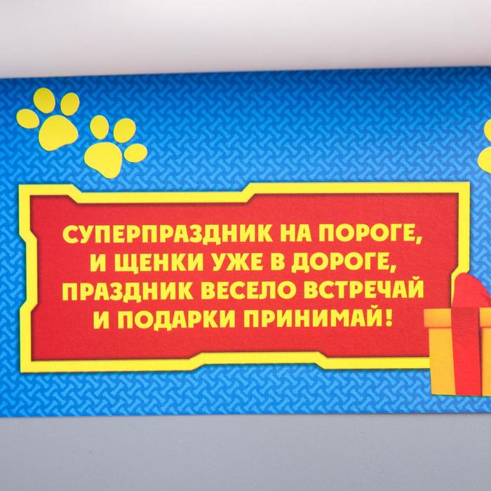 Щенячий патруль. Открытка поздравительная "С Праздником!"