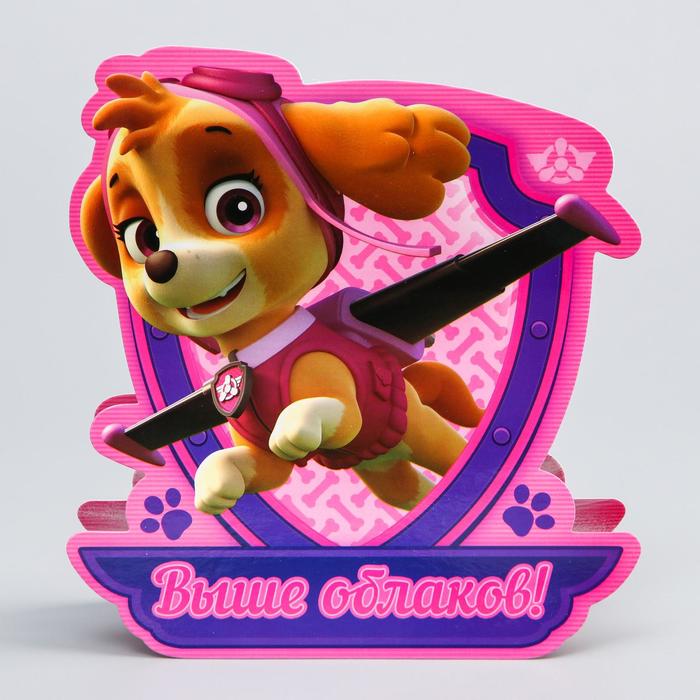 Щенячий патруль. Открытка поздравительная "Выше облаков!"