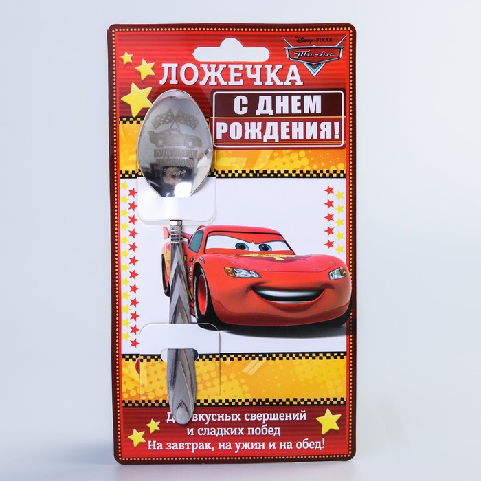 Ложечка "С Днем Рождения!" Тачки, 3 х 14 см