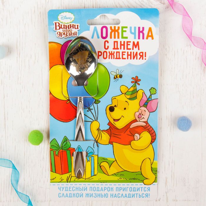 Ложечка "С Днем Рождения!" Винни Пух, 3 х 14 см