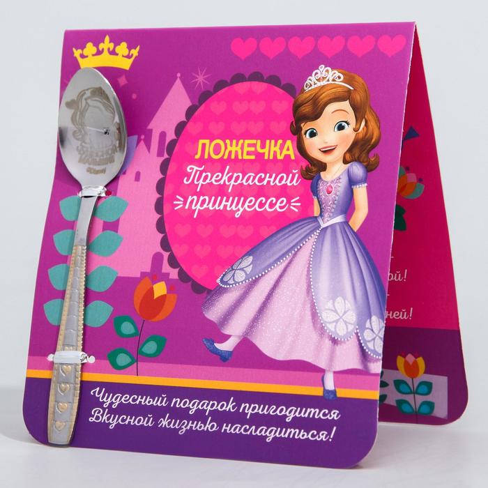 

Ложечка "Прекрасной принцессе" София Прекрасная, 3 х 14 см
