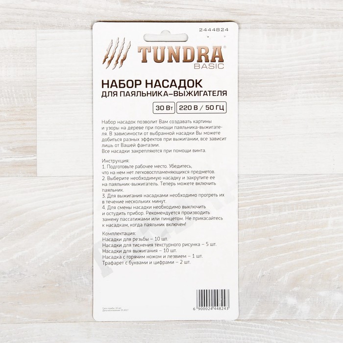 Набор насадок 28шт для паяльника-выжигателя "TUNDRA basic" 30 Вт, 220 В