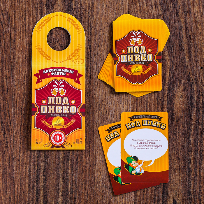 Игра алко-фанты "К пиву", вешается на бутылку