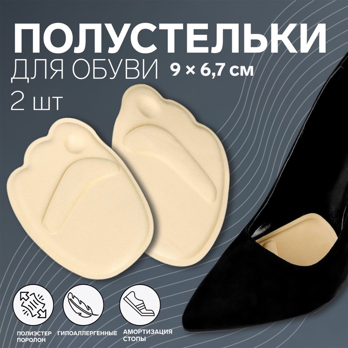 

Полустельки для обуви, 9 × 6,7 см, пара, цвет бежевый