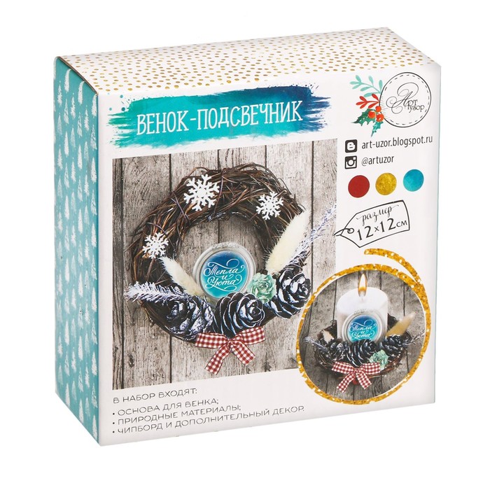 Новогодний венок - подсвечник «Морозное утро», 12 × 12 см набор для создания