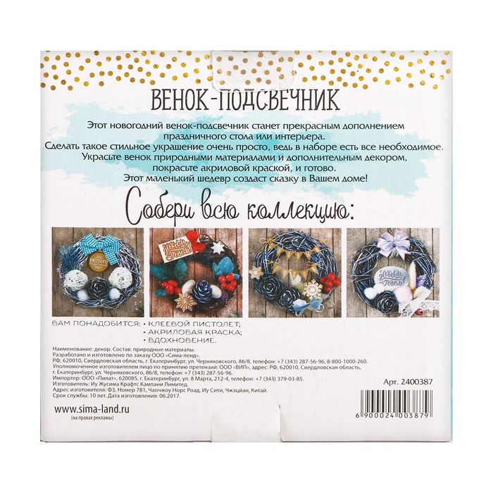 Новогодний венок - подсвечник «Морозное утро», 12 × 12 см набор для создания